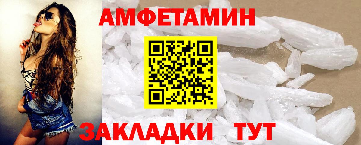 АМФ  Amphetamine 97%  Вход с VPN  Тимашёвск 