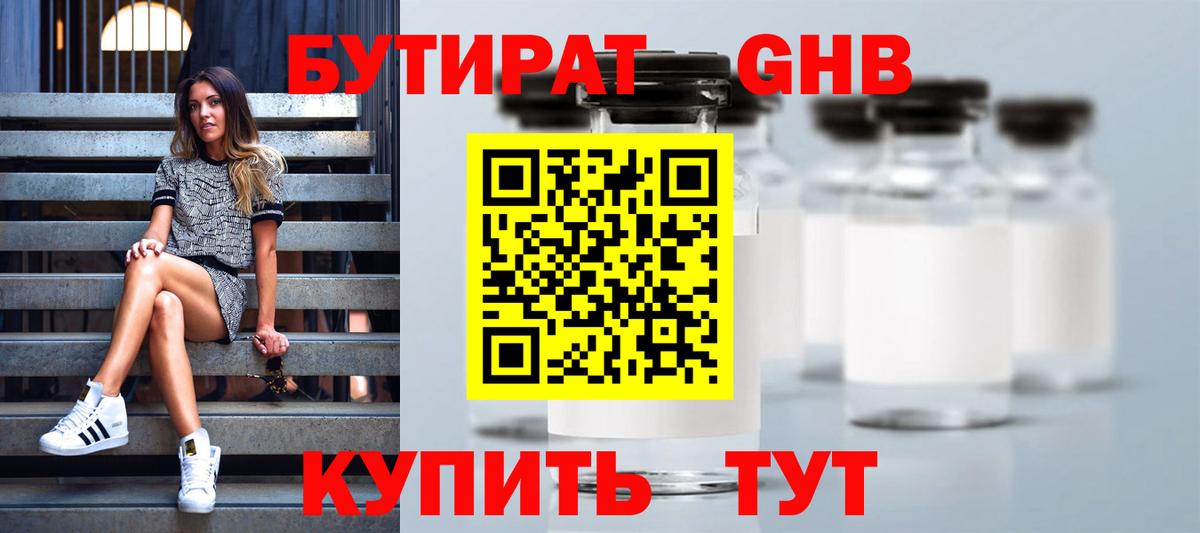 Бутират GHB Тимашёвск