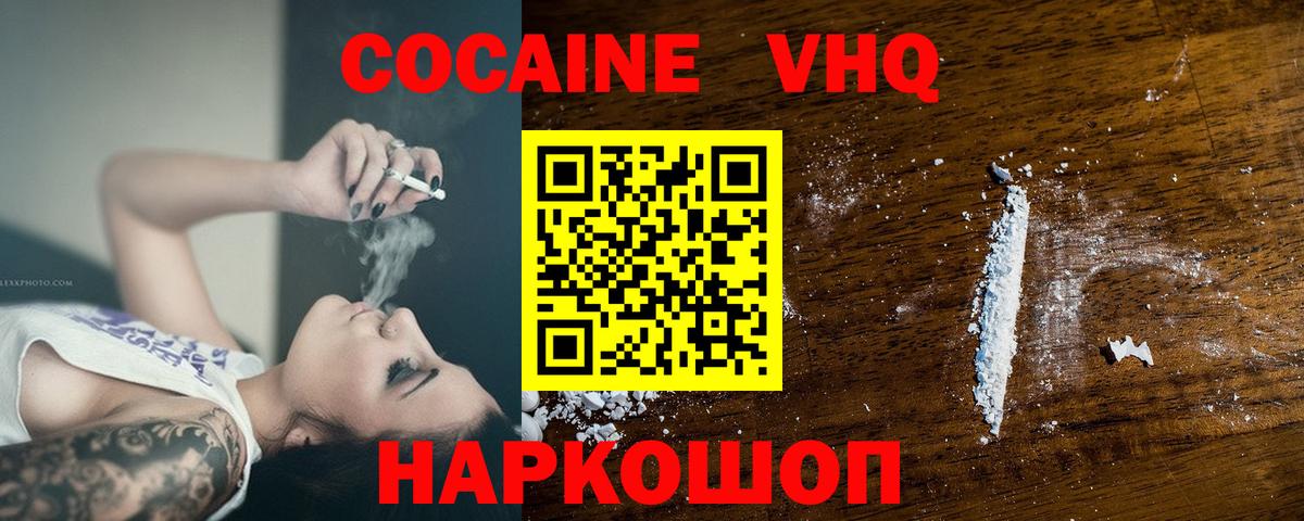 Тимашёвск  COCAIN Колумбийский  Вход с VPN  Cocaine 97% 
