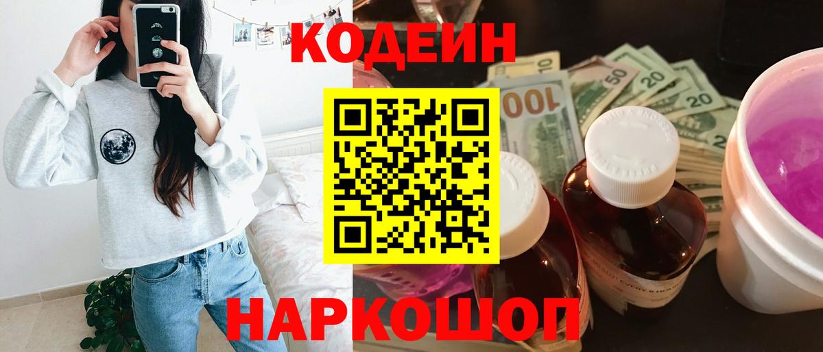 Тимашёвск  Кодеин напиток Lean (лин)  Кодеиновый сироп Lean Purple Drank  Вход с VPN 