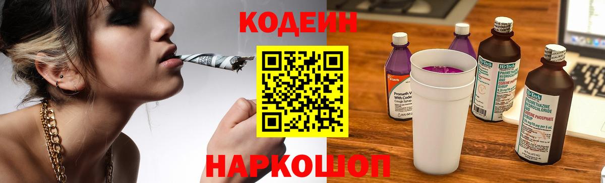 Кодеиновый сироп Lean напиток Lean (лин) Тимашёвск