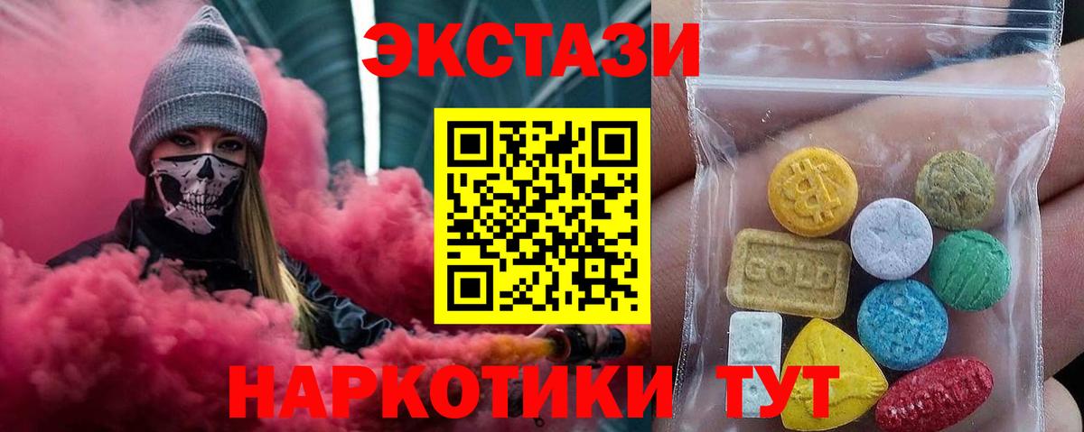Экстази MDMA Тимашёвск