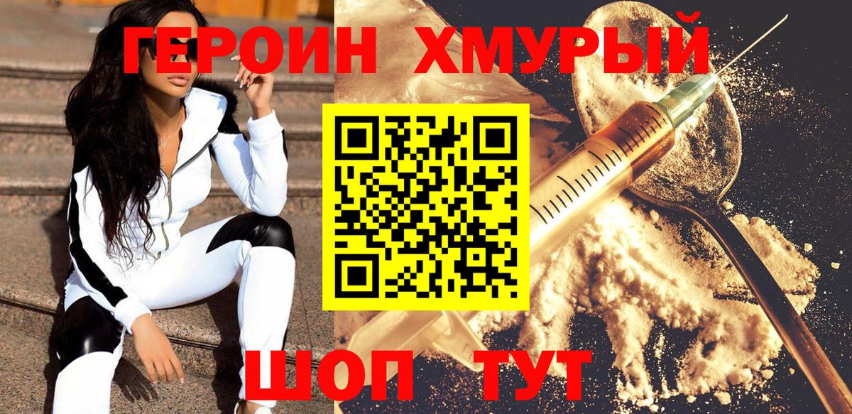 Тимашёвск  Героин белый  Вход с VPN 