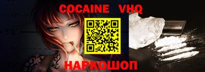 кокаин VHQ Можайск