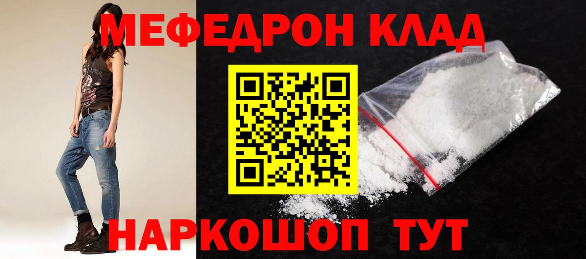 Меф кристаллы  Вход с VPN  МЕФ  Тимашёвск  Мефедрон мука 