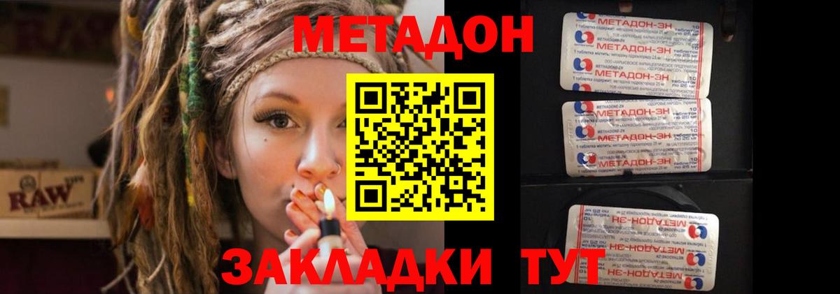 МЕТАДОН VHQ Тимашёвск